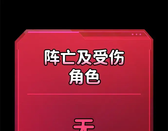 《成为塔防游戏里的暴君》第141话图42