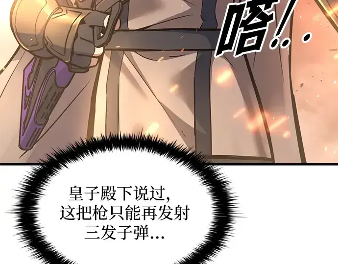 《成为塔防游戏里的暴君》第141话图5