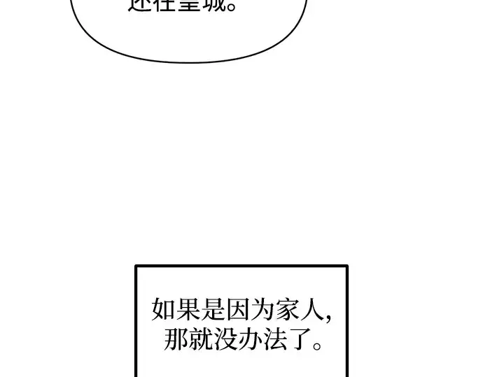 《成为塔防游戏里的暴君》第141话图57