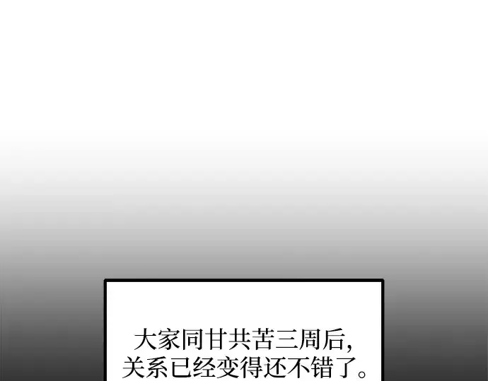 《成为塔防游戏里的暴君》第141话图59