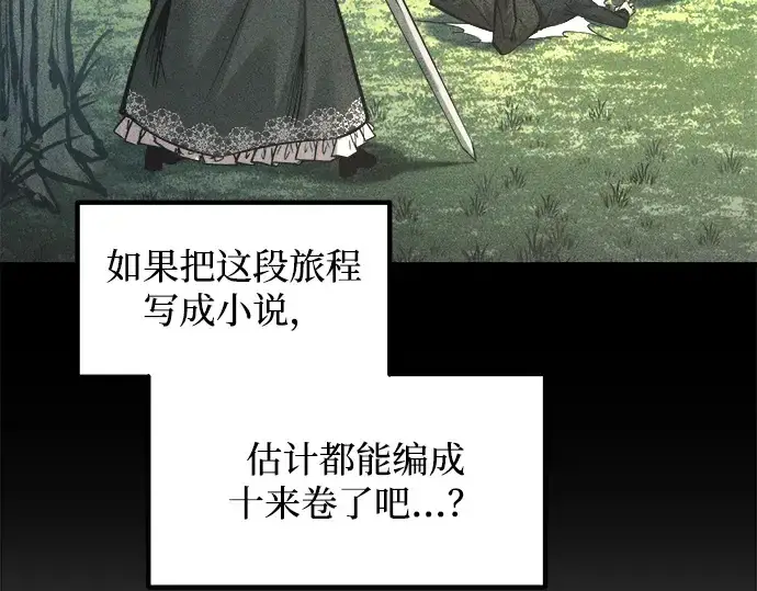 《成为塔防游戏里的暴君》第141话图65