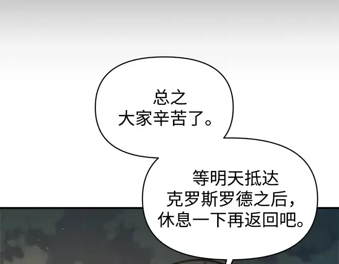《成为塔防游戏里的暴君》第141话图67
