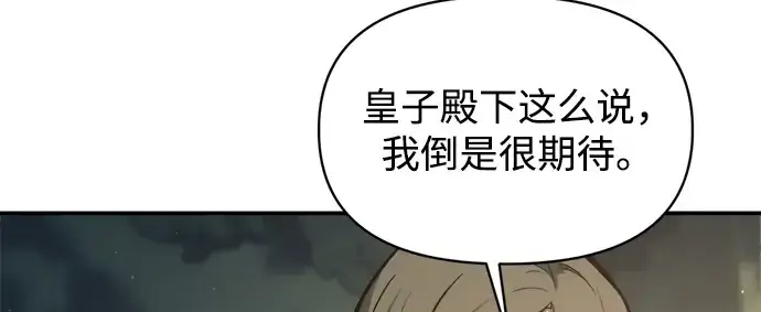 《成为塔防游戏里的暴君》第141话图70