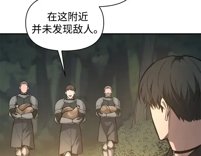 《成为塔防游戏里的暴君》第141话图73