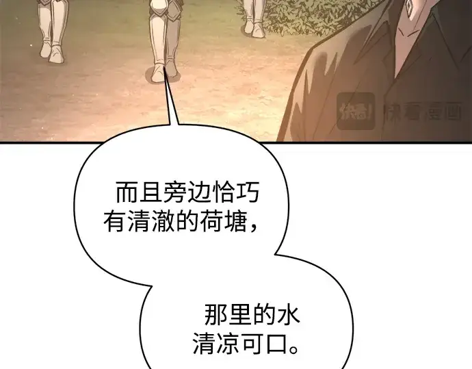 《成为塔防游戏里的暴君》第141话图74