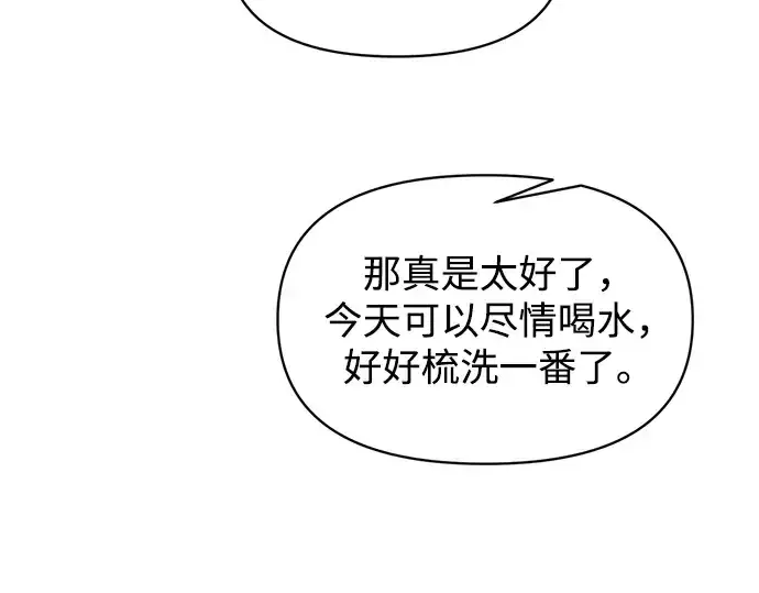 《成为塔防游戏里的暴君》第141话图75