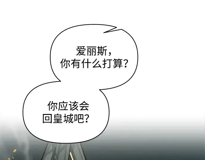 《成为塔防游戏里的暴君》第141话图77
