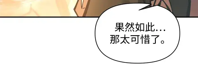 《成为塔防游戏里的暴君》第141话图82