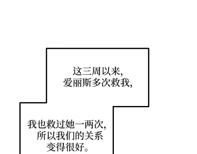 《成为塔防游戏里的暴君》第141话图83