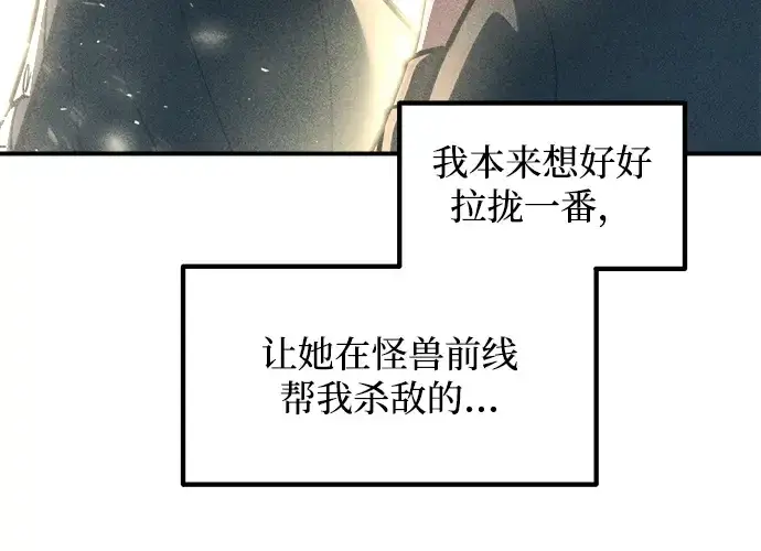 《成为塔防游戏里的暴君》第141话图85