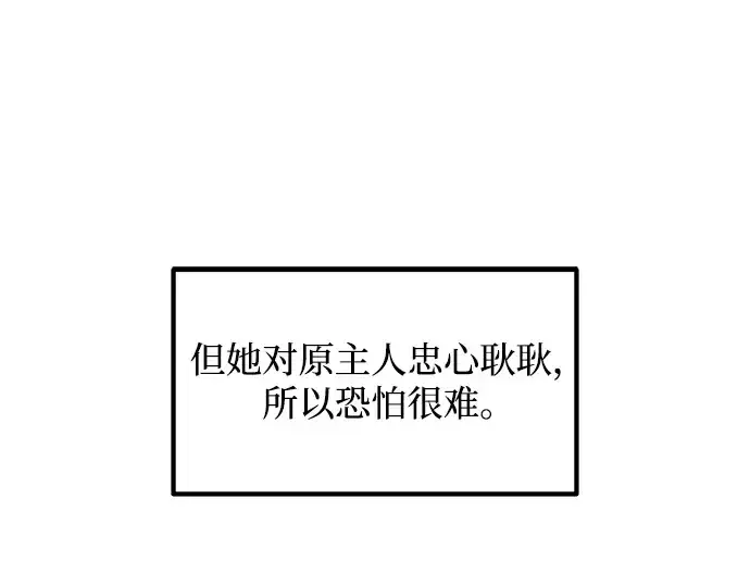 《成为塔防游戏里的暴君》第141话图86