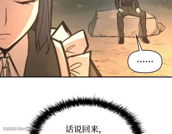 《成为塔防游戏里的暴君》第141话图88