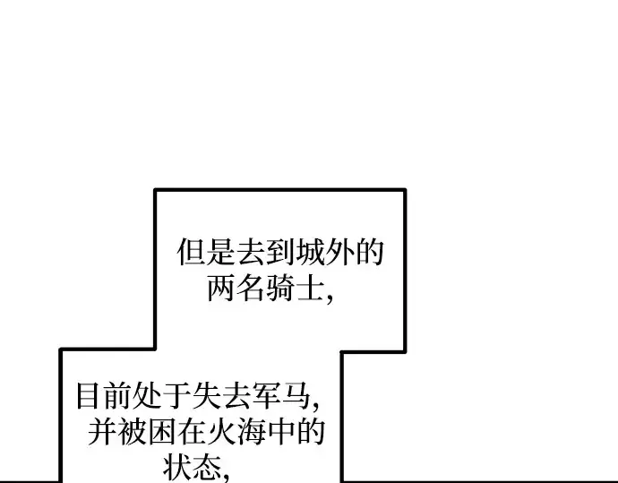 《成为塔防游戏里的暴君》第141话图9