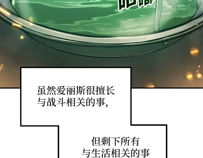 《成为塔防游戏里的暴君》第141话图91