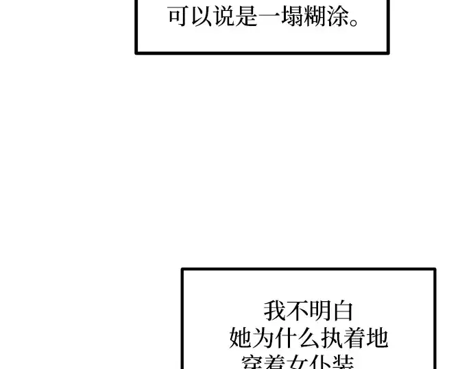 《成为塔防游戏里的暴君》第141话图92