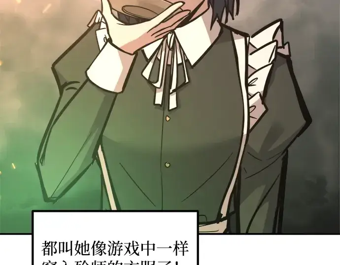《成为塔防游戏里的暴君》第141话图94