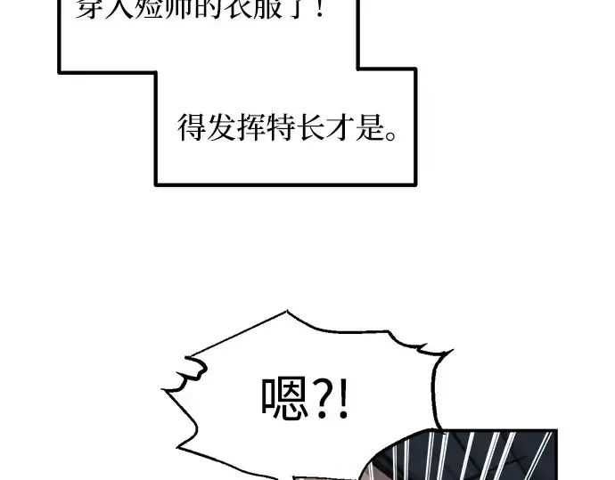 《成为塔防游戏里的暴君》第141话图95