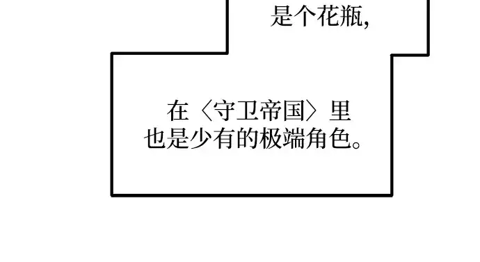 《成为塔防游戏里的暴君》第143话图189