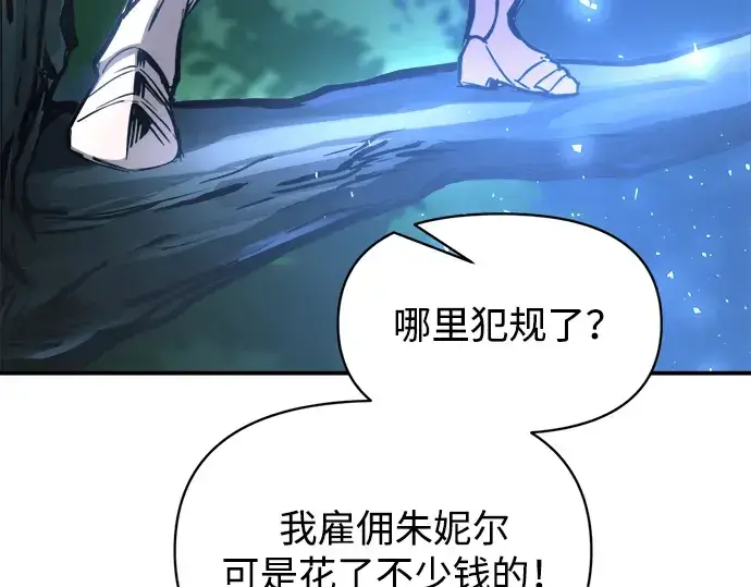 《成为塔防游戏里的暴君》第143话图27