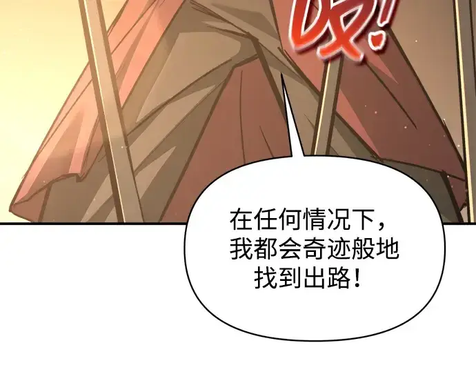 《成为塔防游戏里的暴君》第144话图100