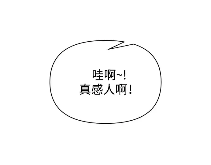 《成为塔防游戏里的暴君》第144话图105