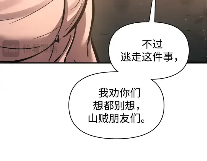 《成为塔防游戏里的暴君》第144话图109