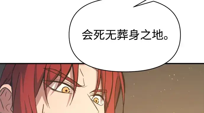 《成为塔防游戏里的暴君》第144话图117