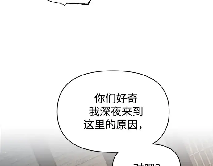 《成为塔防游戏里的暴君》第144话图119