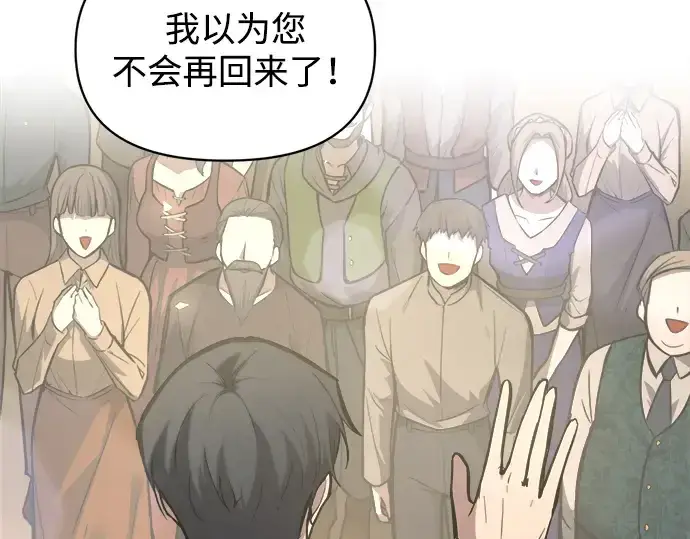 《成为塔防游戏里的暴君》第144话图12