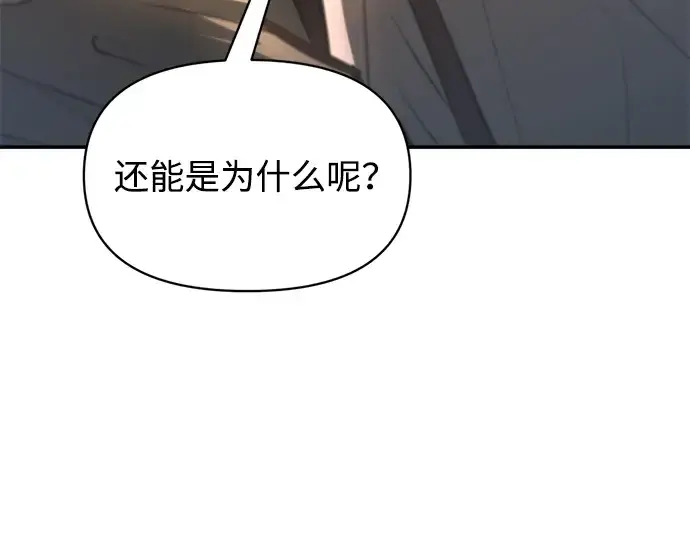 《成为塔防游戏里的暴君》第144话图122