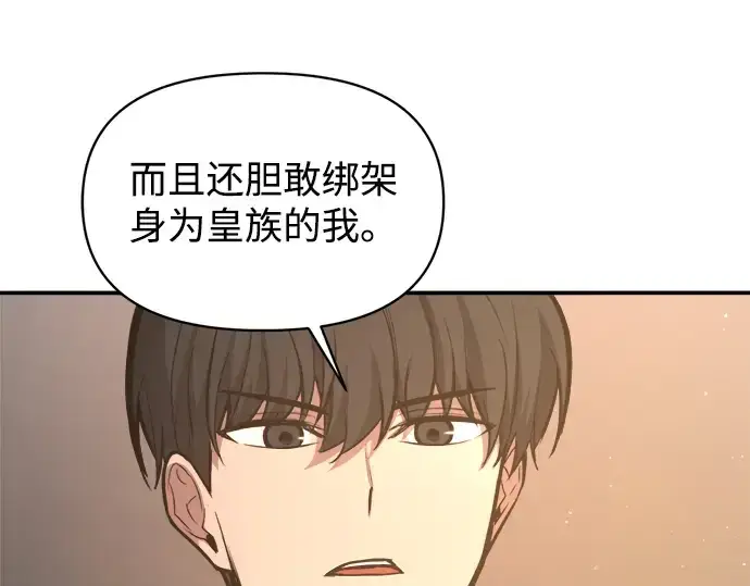 《成为塔防游戏里的暴君》第144话图126