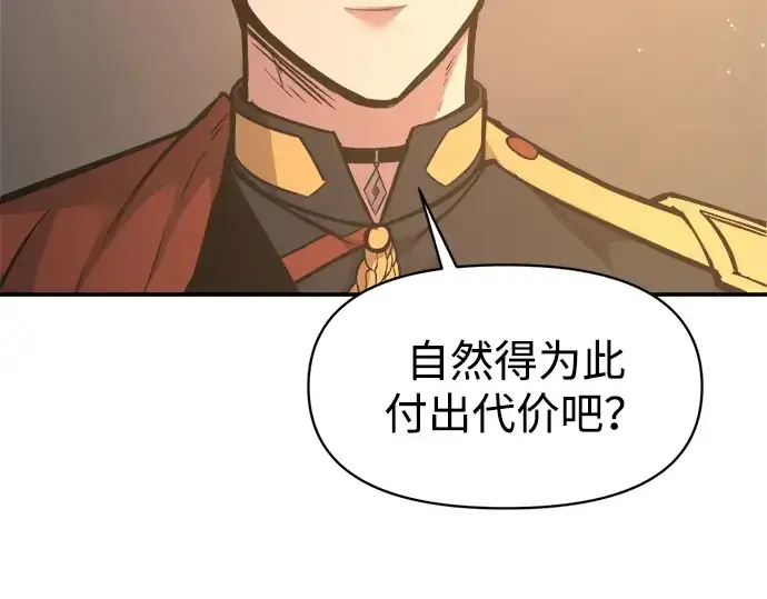 《成为塔防游戏里的暴君》第144话图127