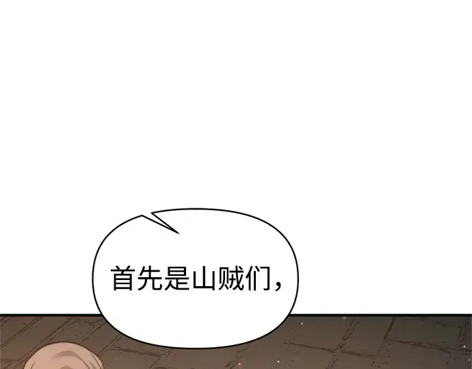 《成为塔防游戏里的暴君》第144话图142