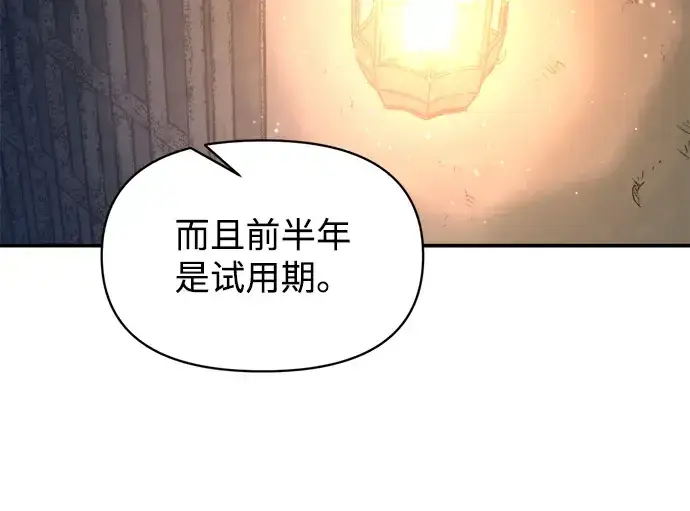 《成为塔防游戏里的暴君》第144话图150