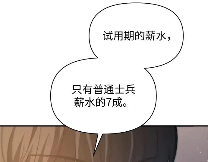 《成为塔防游戏里的暴君》第144话图151