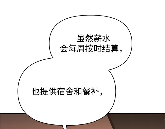 《成为塔防游戏里的暴君》第144话图157