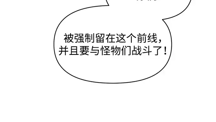 《成为塔防游戏里的暴君》第144话图159