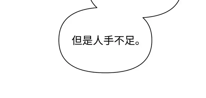《成为塔防游戏里的暴君》第144话图163