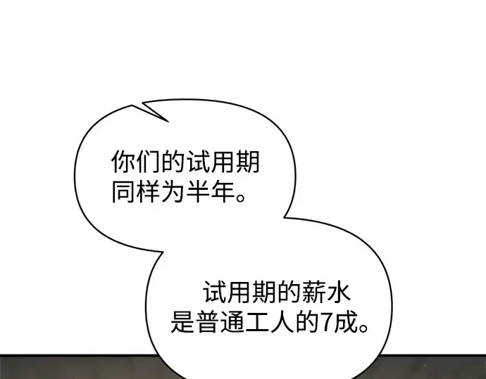 《成为塔防游戏里的暴君》第144话图164