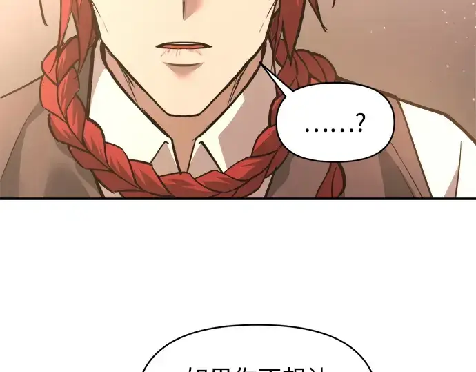 《成为塔防游戏里的暴君》第144话图172