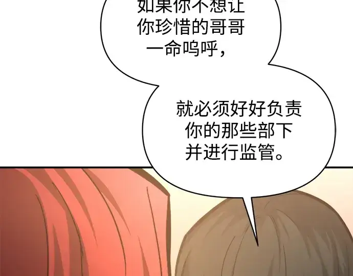 《成为塔防游戏里的暴君》第144话图173