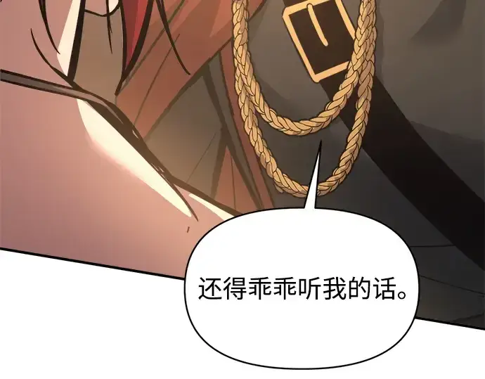《成为塔防游戏里的暴君》第144话图175