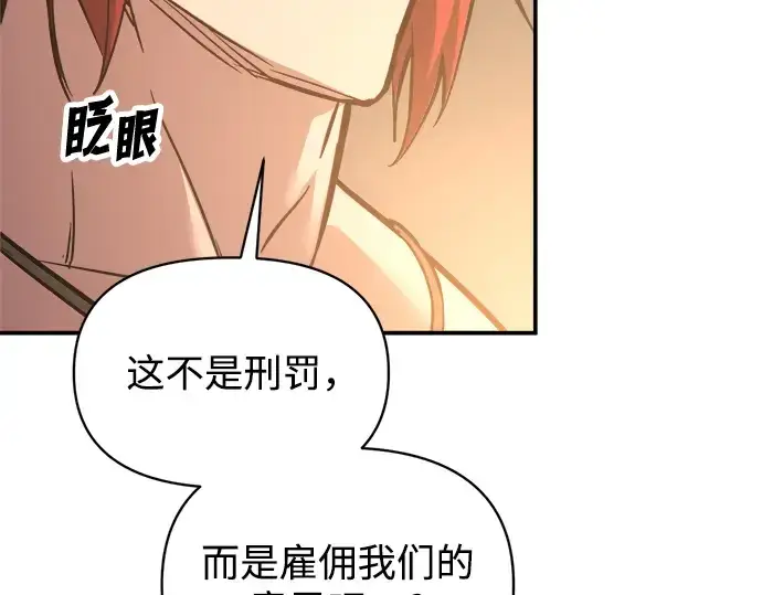 《成为塔防游戏里的暴君》第144话图178