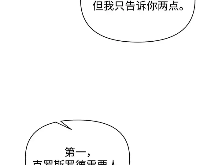 《成为塔防游戏里的暴君》第144话图185