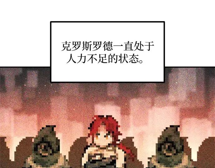 《成为塔防游戏里的暴君》第144话图189