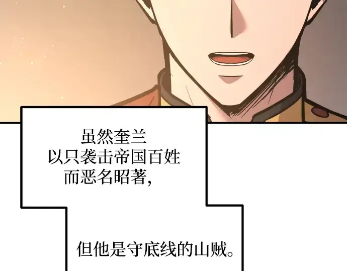 《成为塔防游戏里的暴君》第144话图193