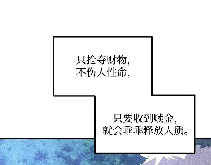 《成为塔防游戏里的暴君》第144话图195