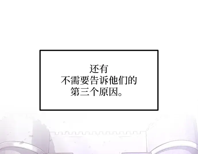 《成为塔防游戏里的暴君》第144话图199