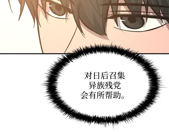 《成为塔防游戏里的暴君》第144话图225