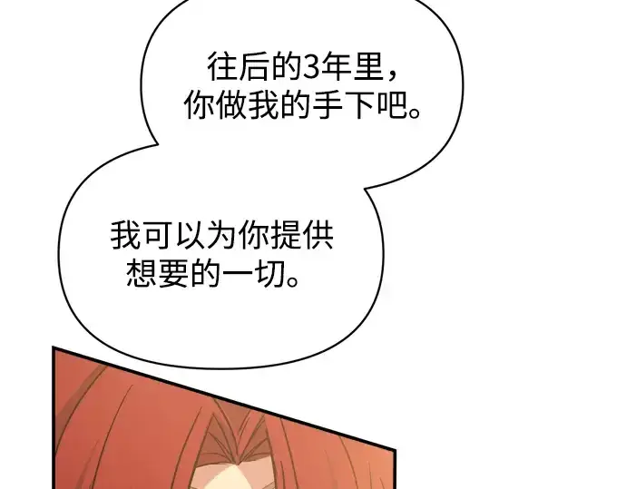 《成为塔防游戏里的暴君》第144话图231